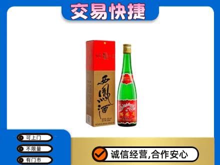 雁江区回收西凤酒